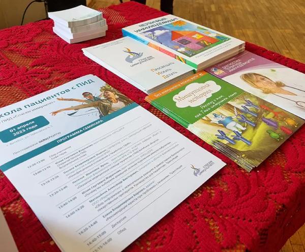 
        Первичные иммунодефициты: диалог врачей и пациентов			    